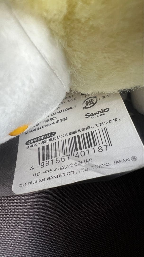 ご当地　北海道限定　ハローキティ ぬいぐるみ 黄色キツネ　しっぽ　狐2004年