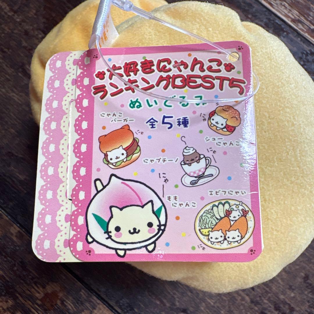 にゃんにゃんにゃんこ 大好きにゃんこランキングBEST5シューにゃんこぬいぐるみ