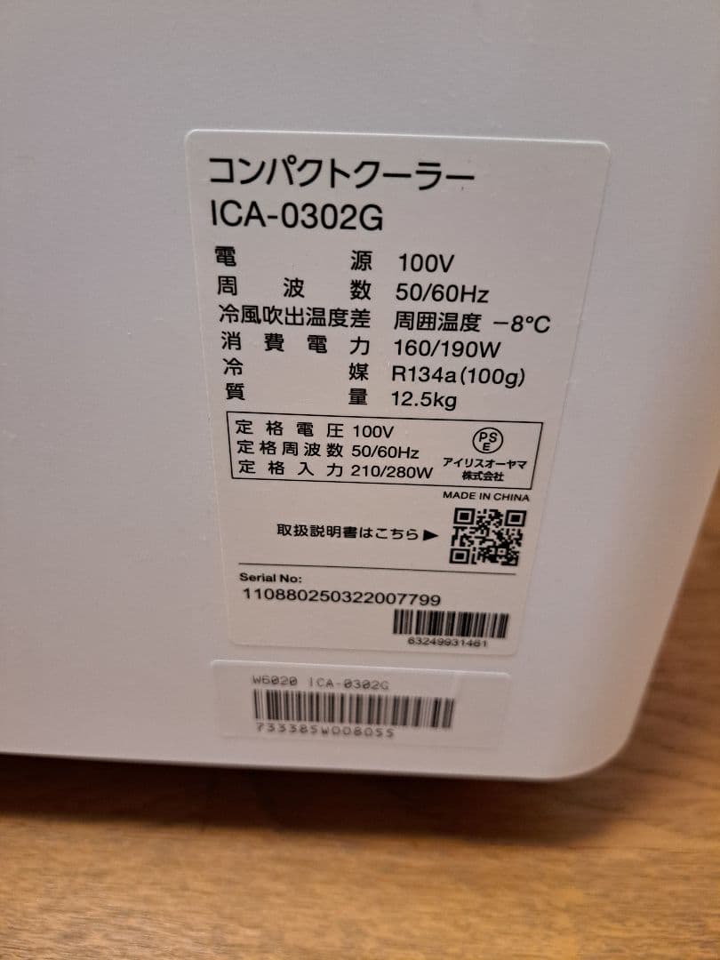 コンパクトクーラー IRIS OHYAMA ICA-0302G 2025年製