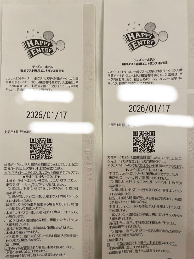 ディズニー　ハッピー15エントリー　ハッピーエントリー　1月17日