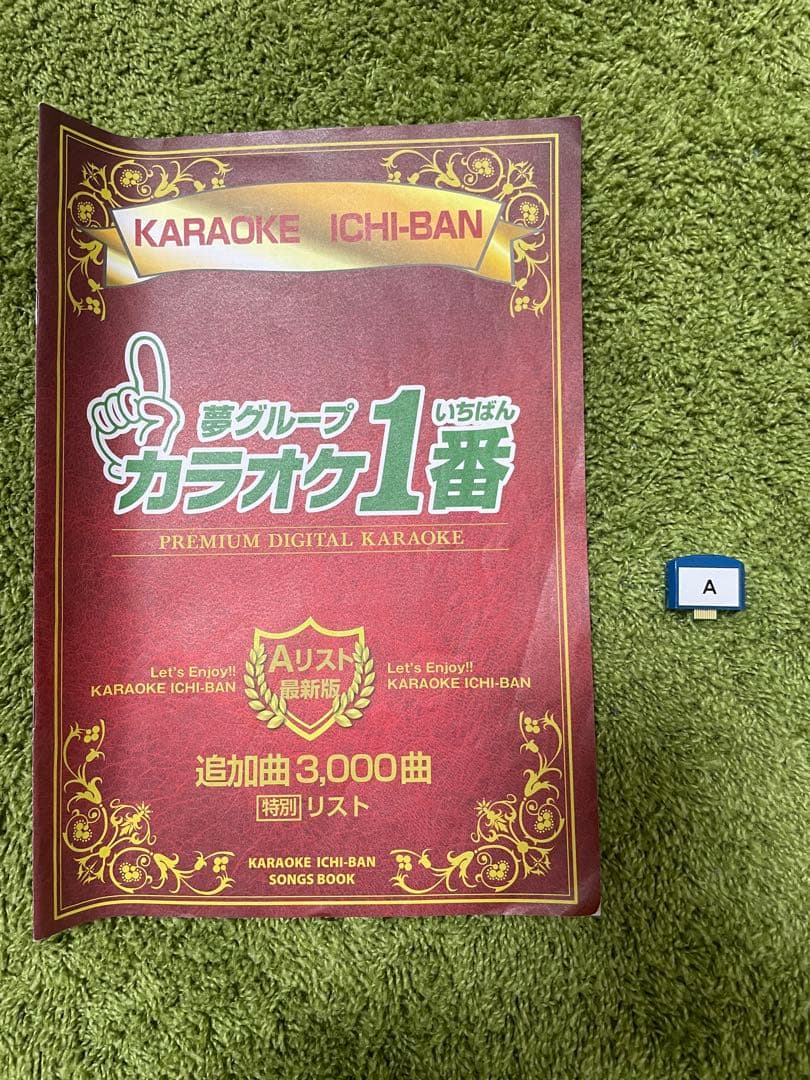 カラオケ1番　メモリーカード A 3000曲