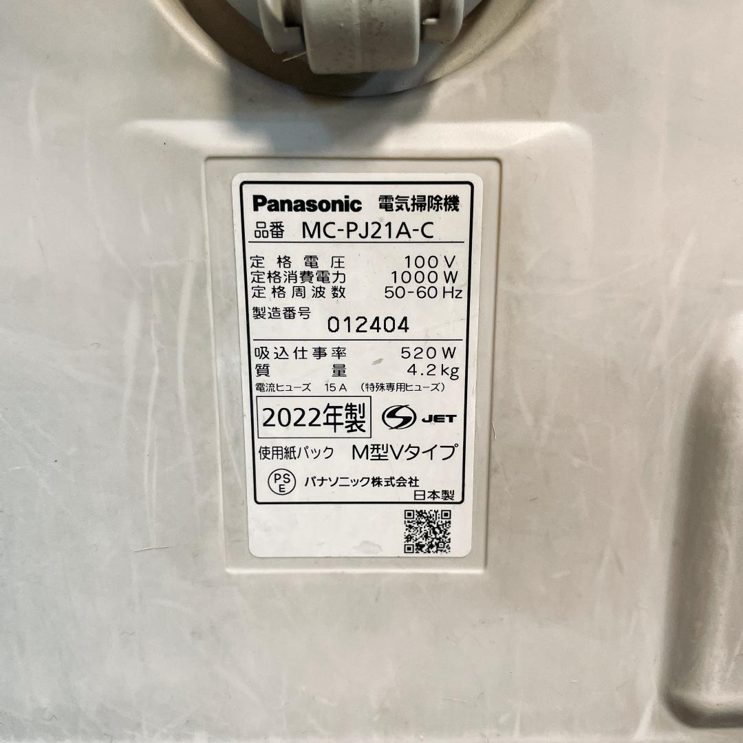 パナソニック　MC-PJ21A-C　紙パック　掃除機　2022年製