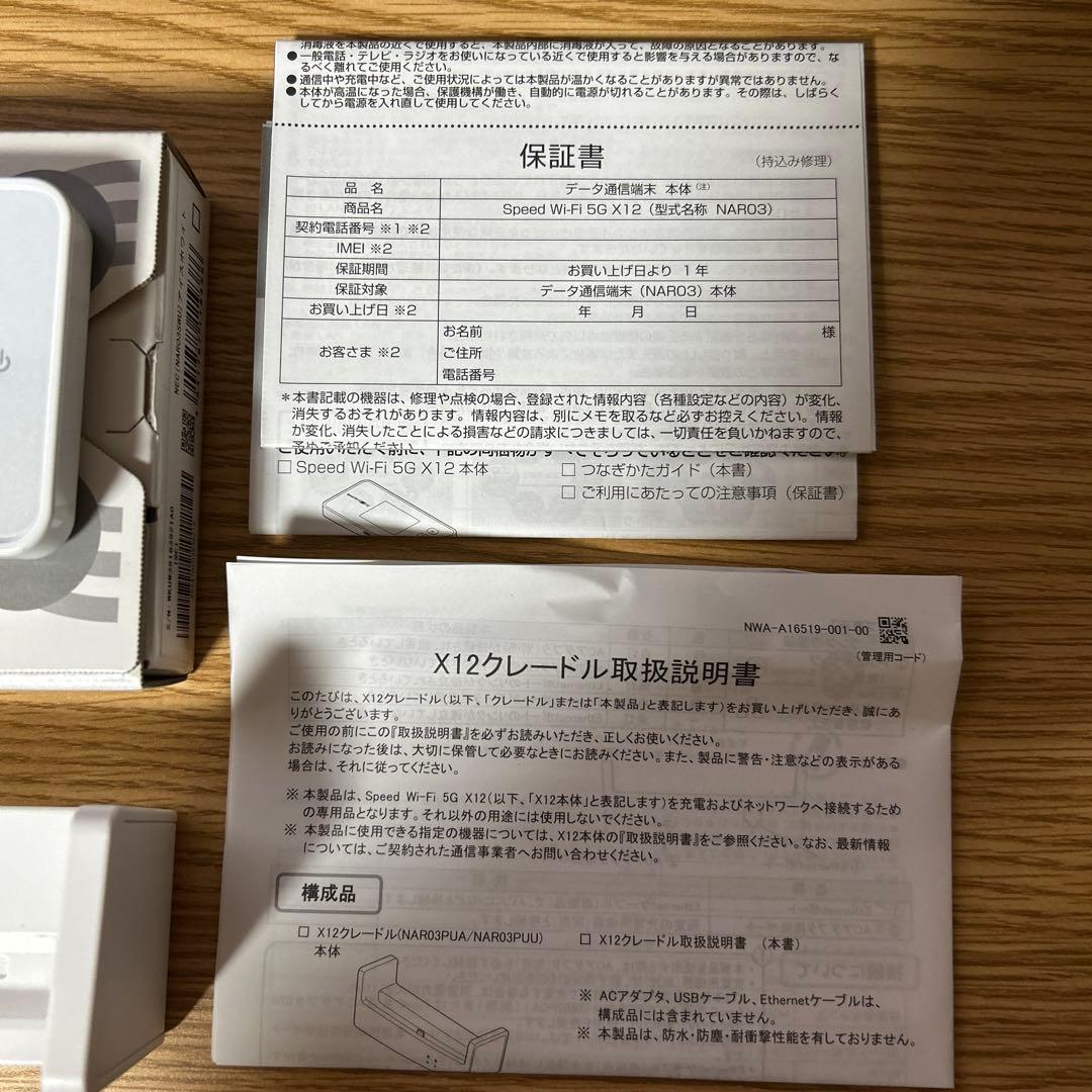 モバイルルーター Speed Wi-Fi 5G X12 クレードル付き