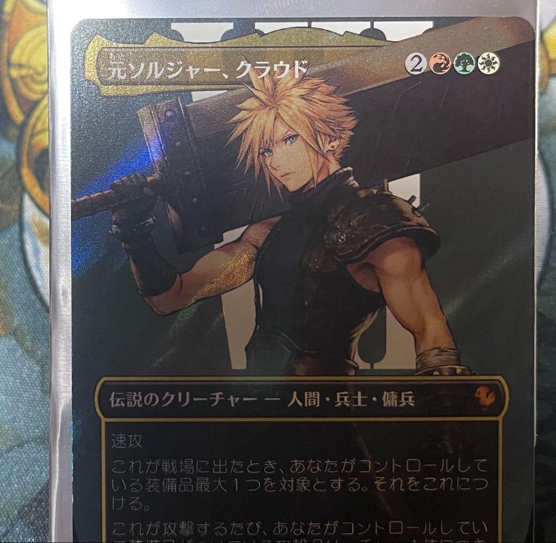 元ソルジャー、クラウド