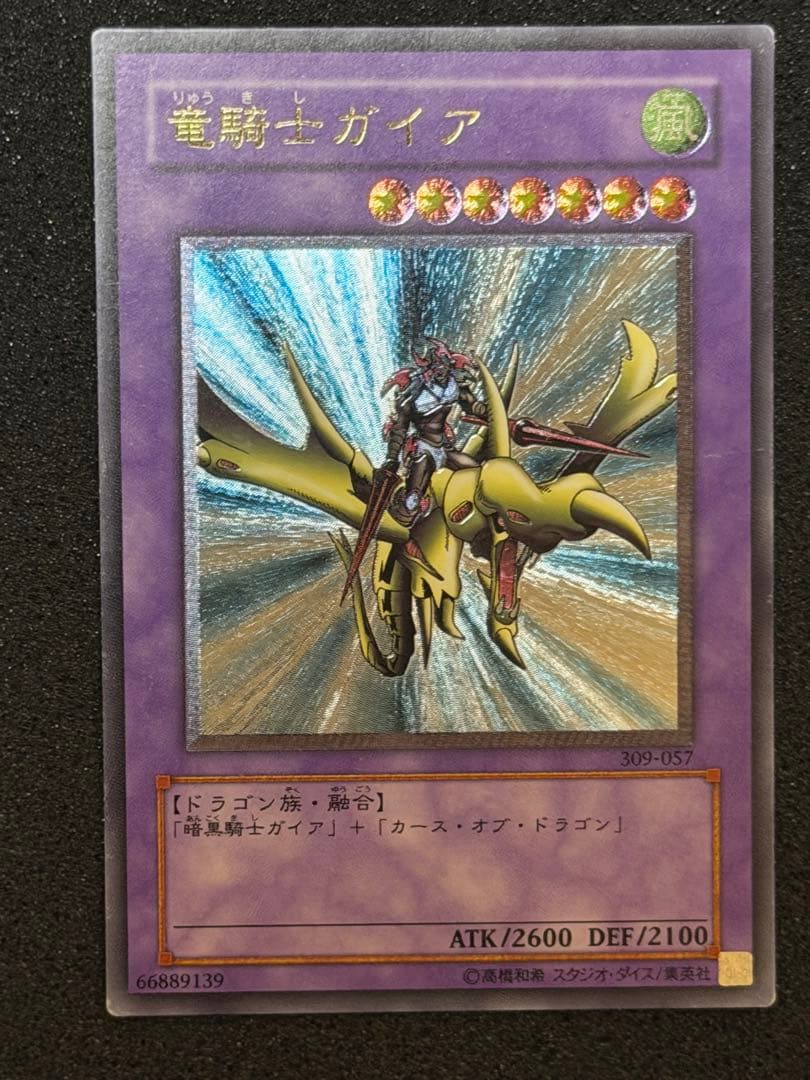 た*し様 【超美品】遊戯王 竜騎士ガイア レリーフ