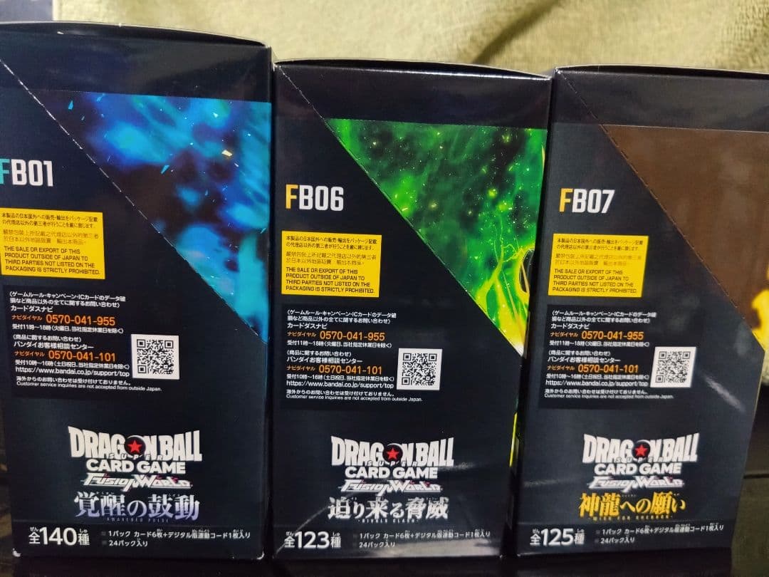 ドラゴンボールスーパーカードゲーム 未開封Box