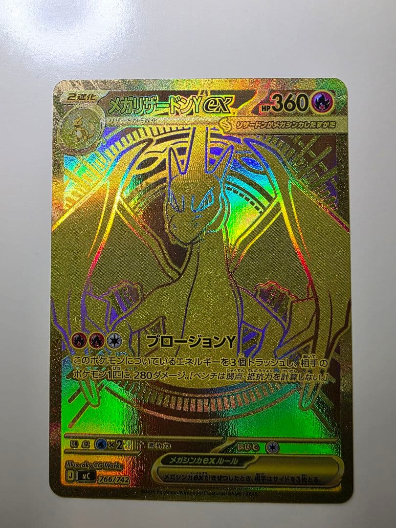 メガリザードンY ex mur