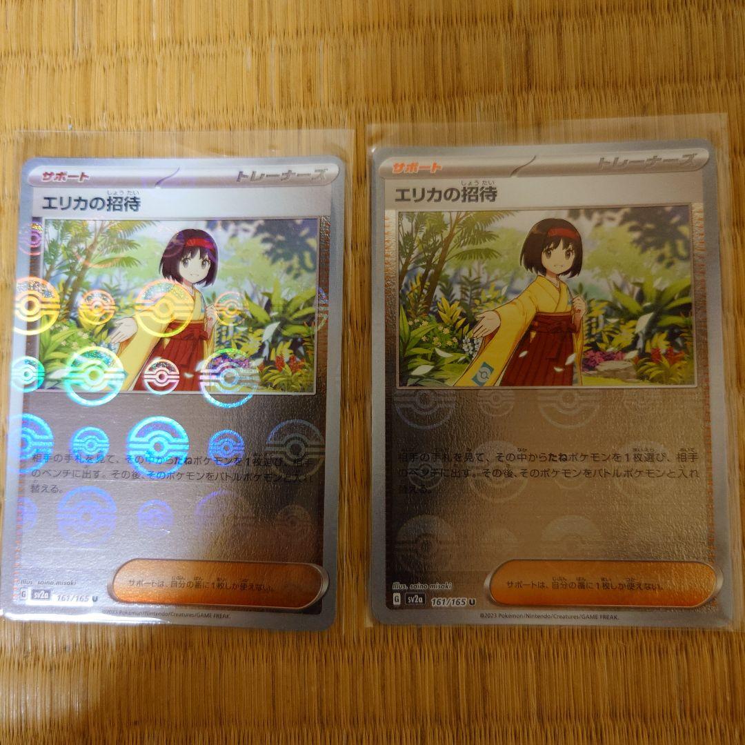 ポケモンカード151   エリカの招待  ナナミの手助け