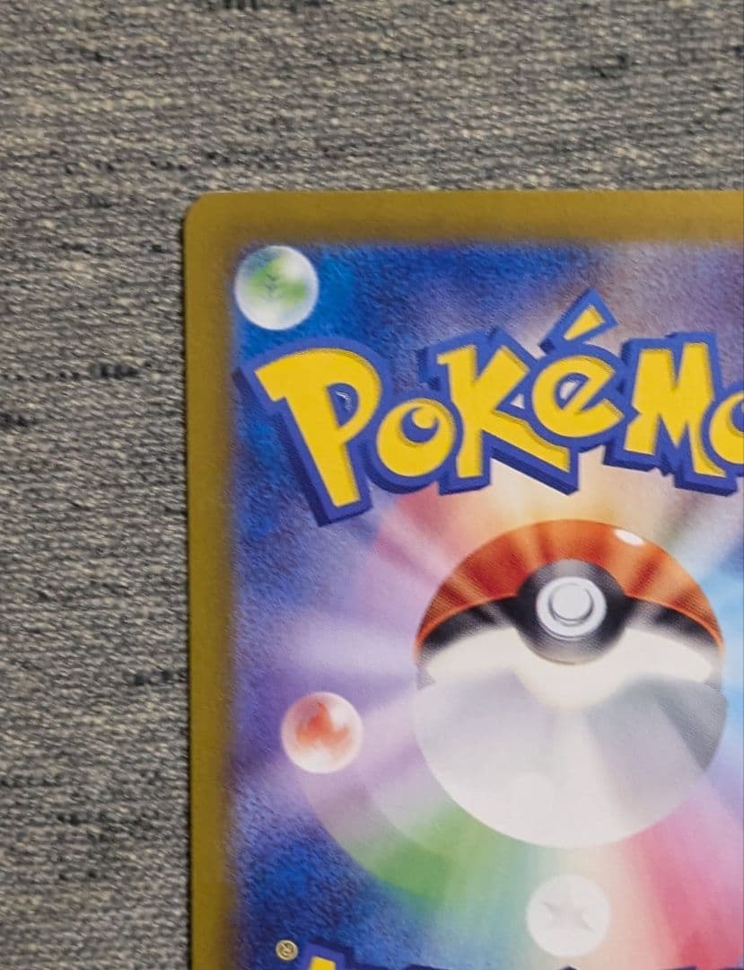 ピカチュウex SAR SV8 超電ブレイカー