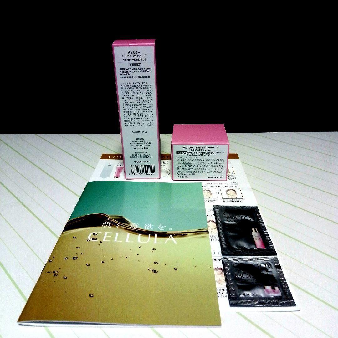 サンプル付き【未開封】チェルラー　パーフェクトエッセンス＆モイスチャー セット