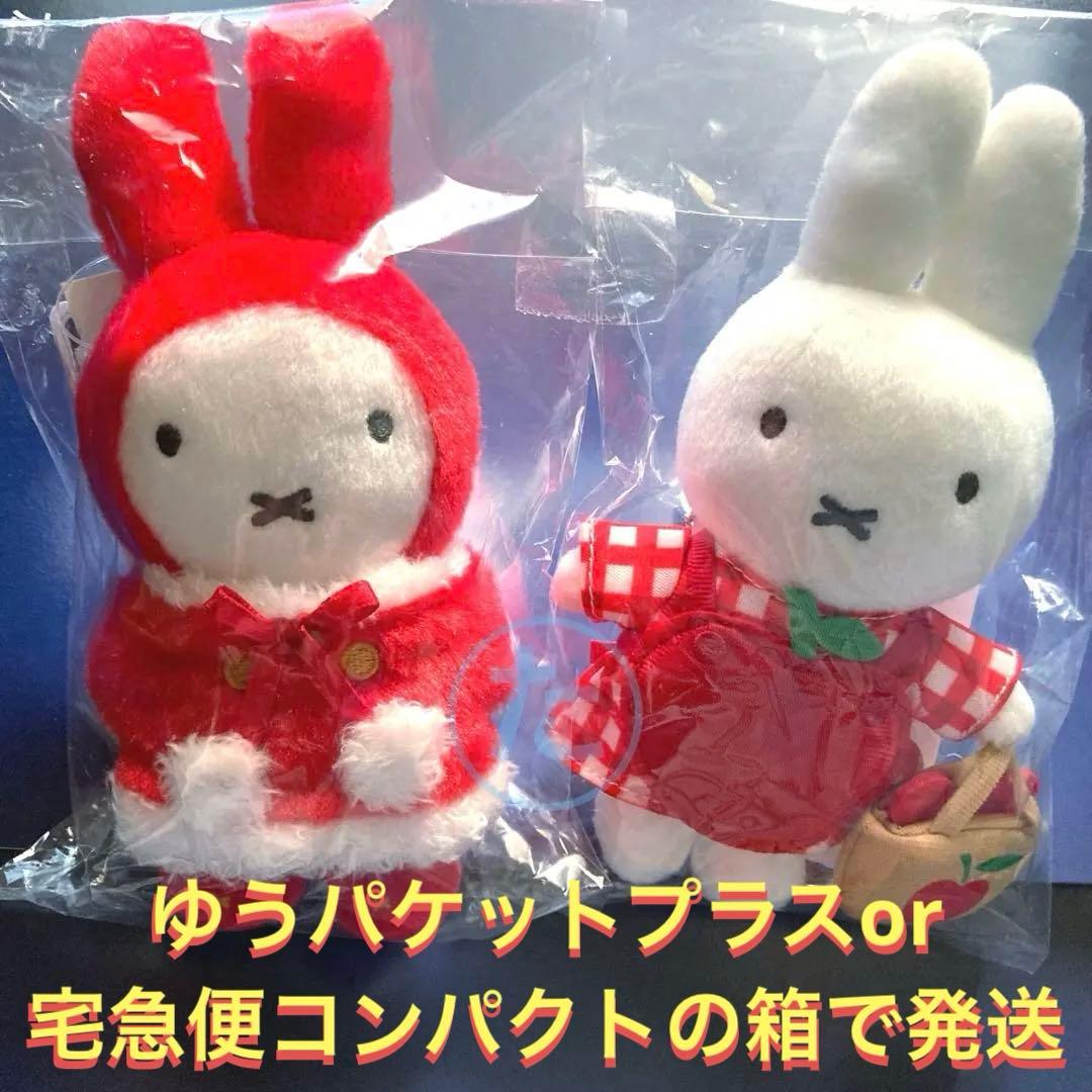 ミッフィーzakkaフェスタ 2026 限定マスコット　2体セット　冬のひりんご