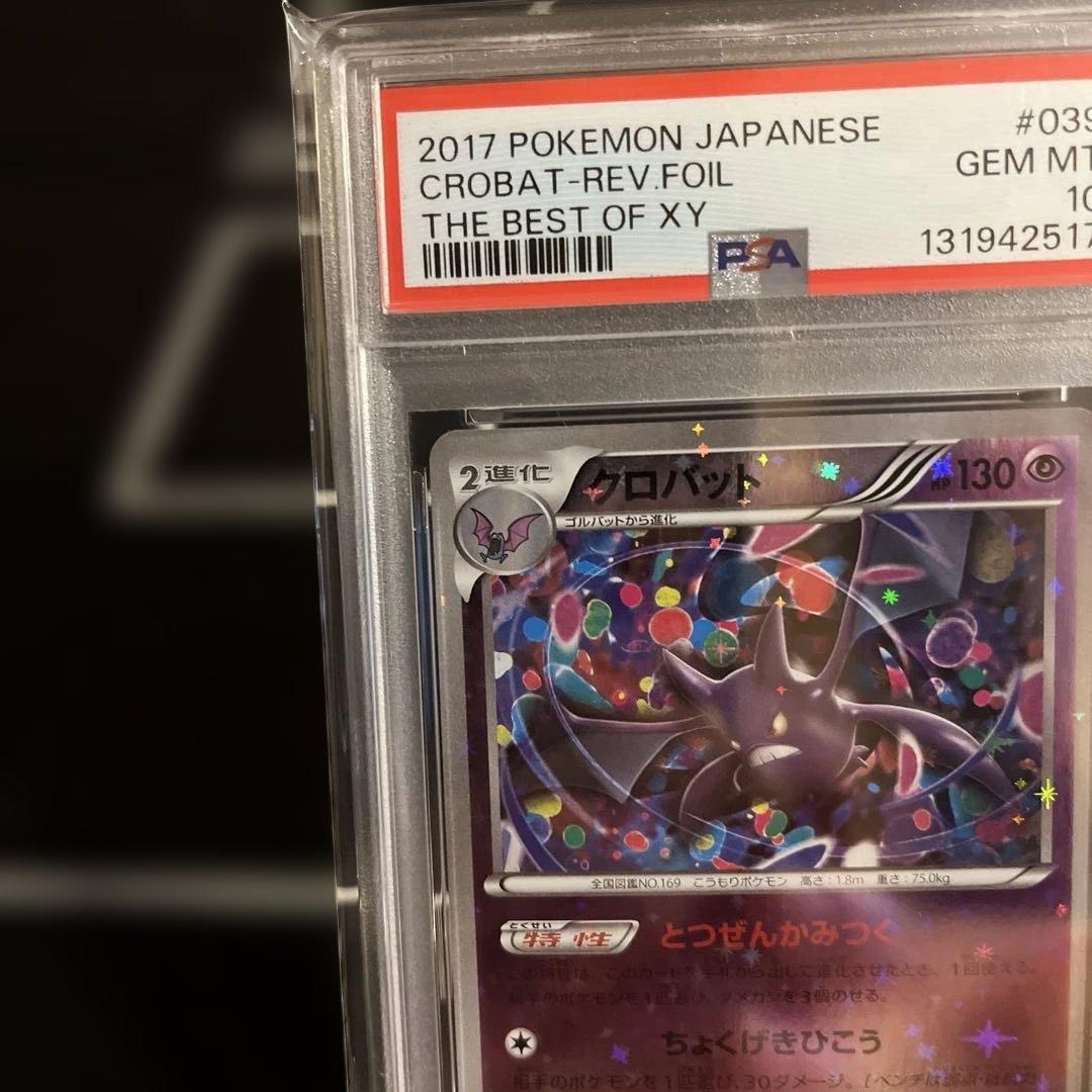 ポケモンカード 2017 クロバット #039 PSA10