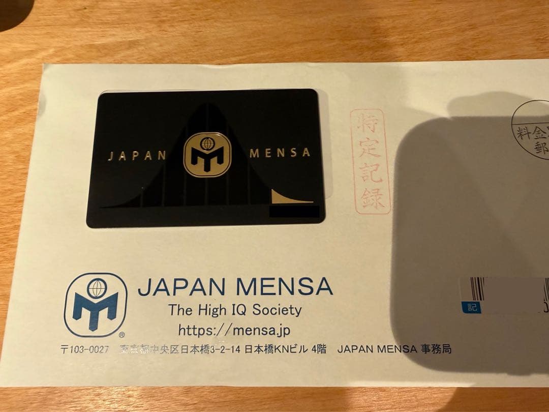 【美品】 メンサ 会員証