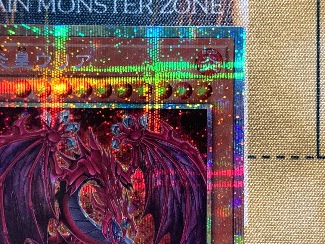 遊戯王　神炎皇ウリア　プリズマティックシークレットレア　日版　絵違い　原作絵