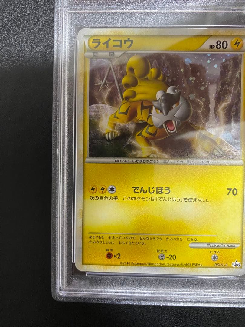 ライコウ プロモ PSA10 LEGEND レジェンド　パーフェクトセット