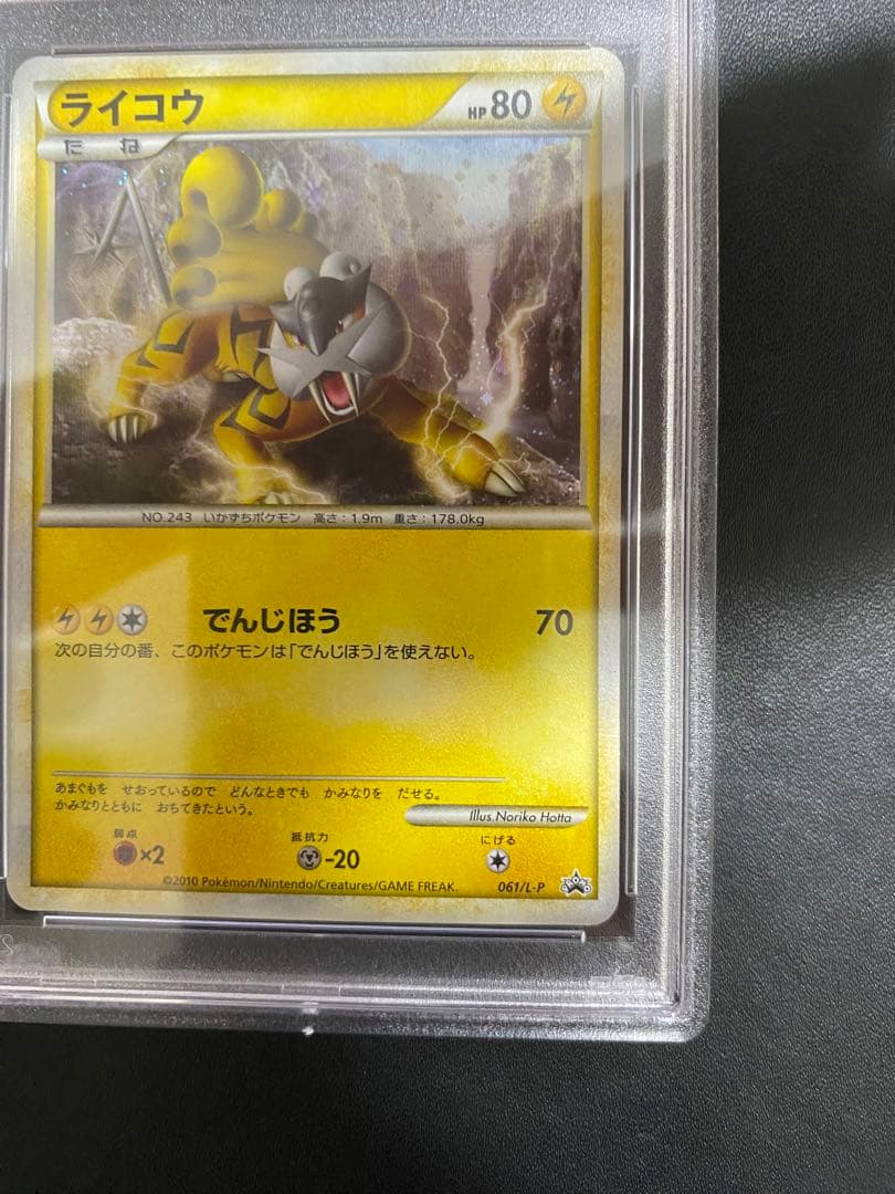 ライコウ プロモ PSA10 LEGEND レジェンド　パーフェクトセット