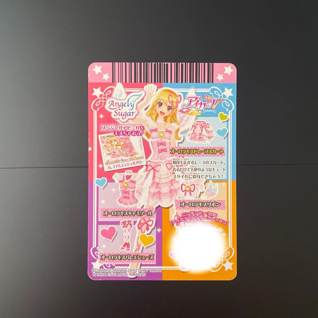 アイカツカード オーロラキスドレープスカート 星宮いちご