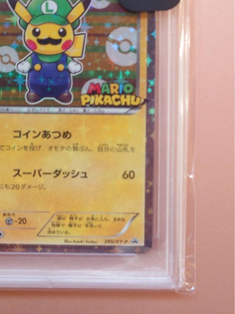 psa10 ルイージピカチュウ ポケモンカード