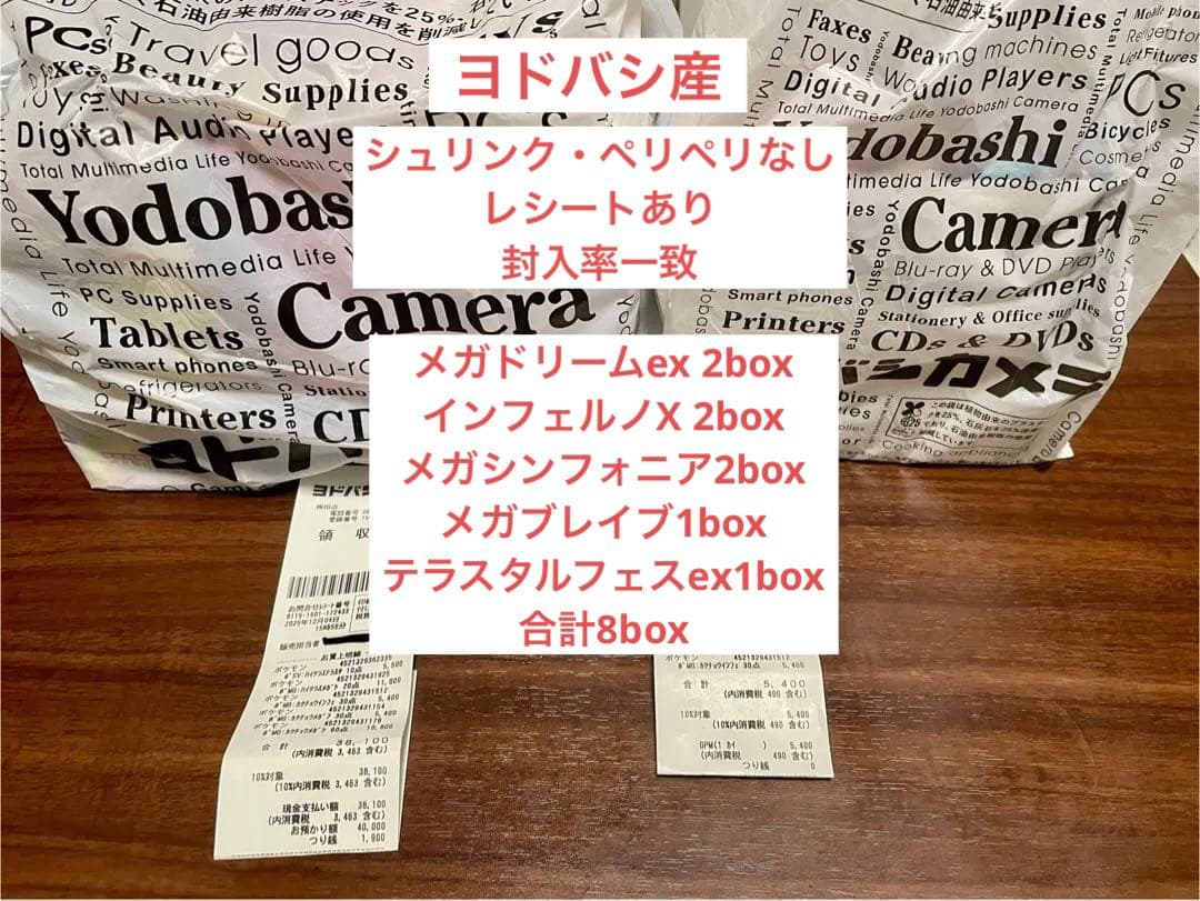 （最終値下げ）ポケカ シュリンクなし ペリペリなし 8BOX　レシート有