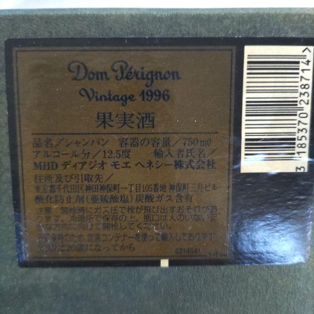 未開栓　液面低下　ドンペリ　1996 シャンパン 箱付き