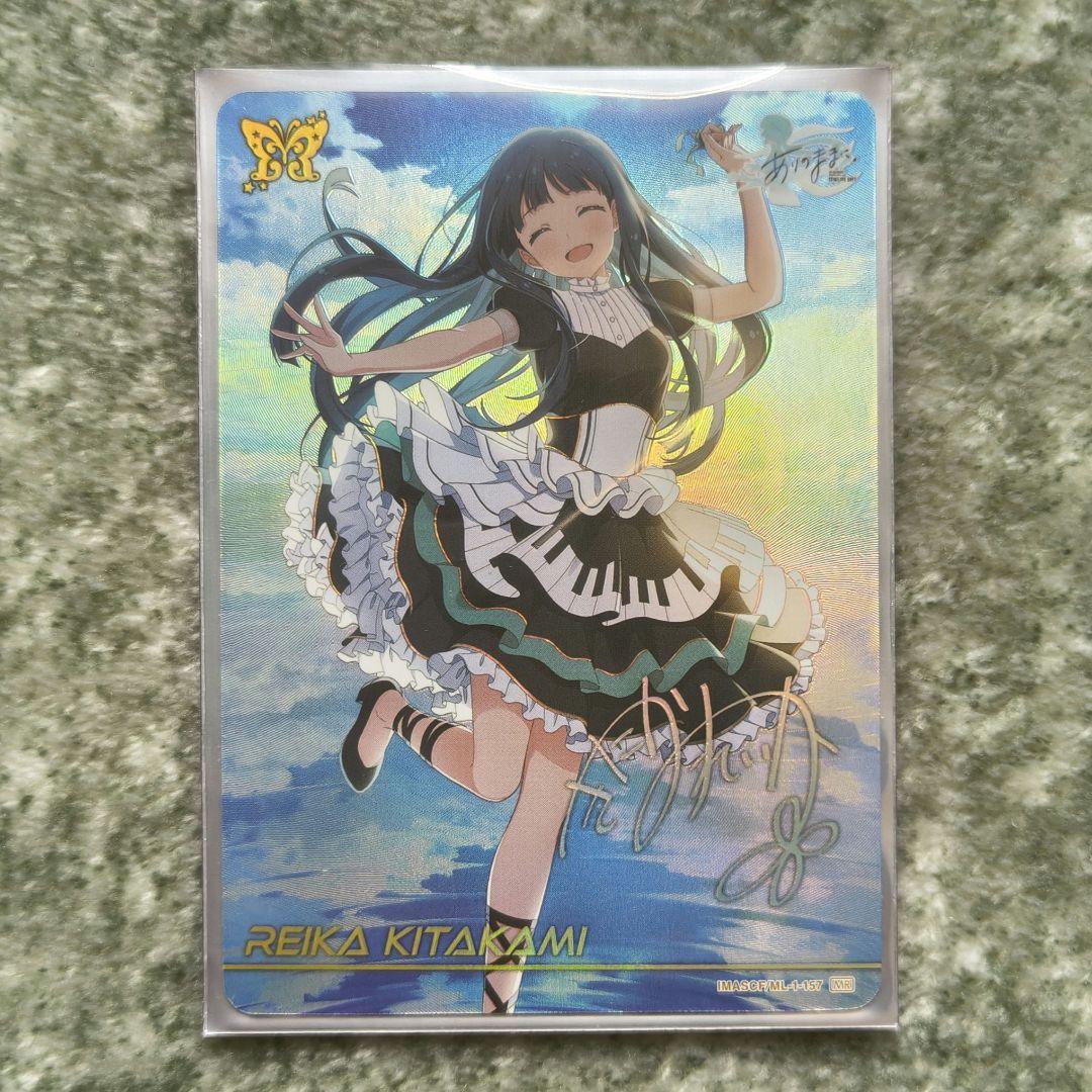 アイドルマスター ミリオンライブ！　カードフォリオ MR 北上麗花