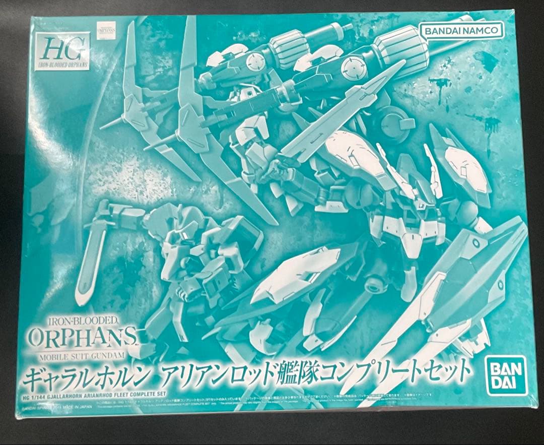 HG1/144 ギャラルホルン　アリアンロッド艦隊　コンプリートセット