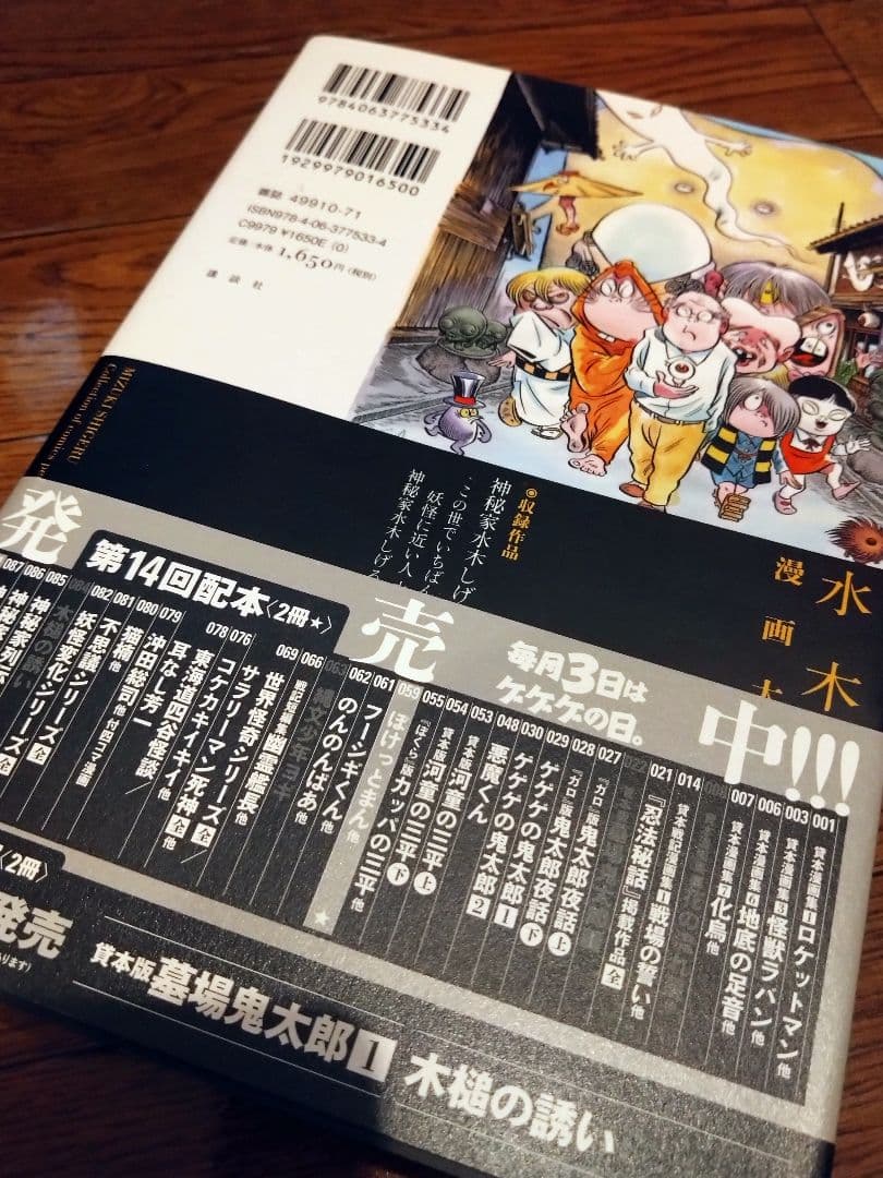 水木しげる漫画大全集第1期Cセット皆伝への道！水木漫画応用編 全巻セット