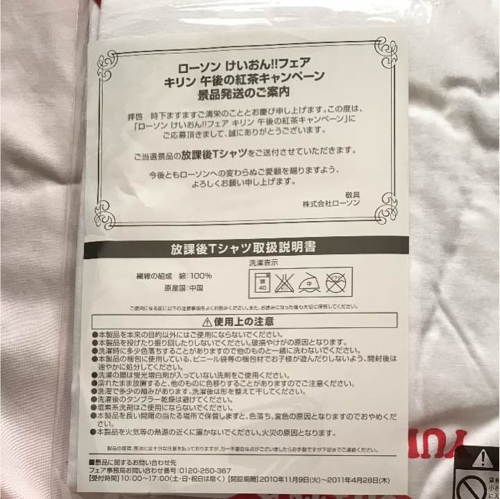けいおん!  景品当選Ｔシャツ