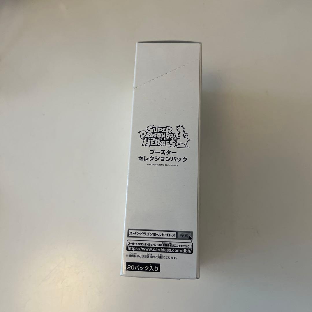 スーパードラゴンボールヒーローズ　ブースターセレクションパック