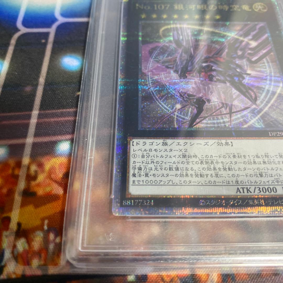 PSA10】No.107 銀河眼の時空竜 25thクオシク DP29-JP011