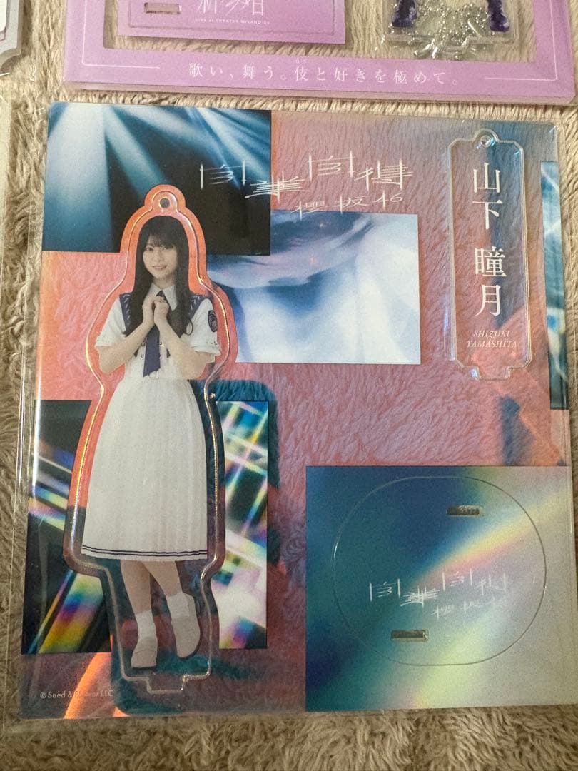 山下瞳月 アクリルスタンド 8種まとめ売り