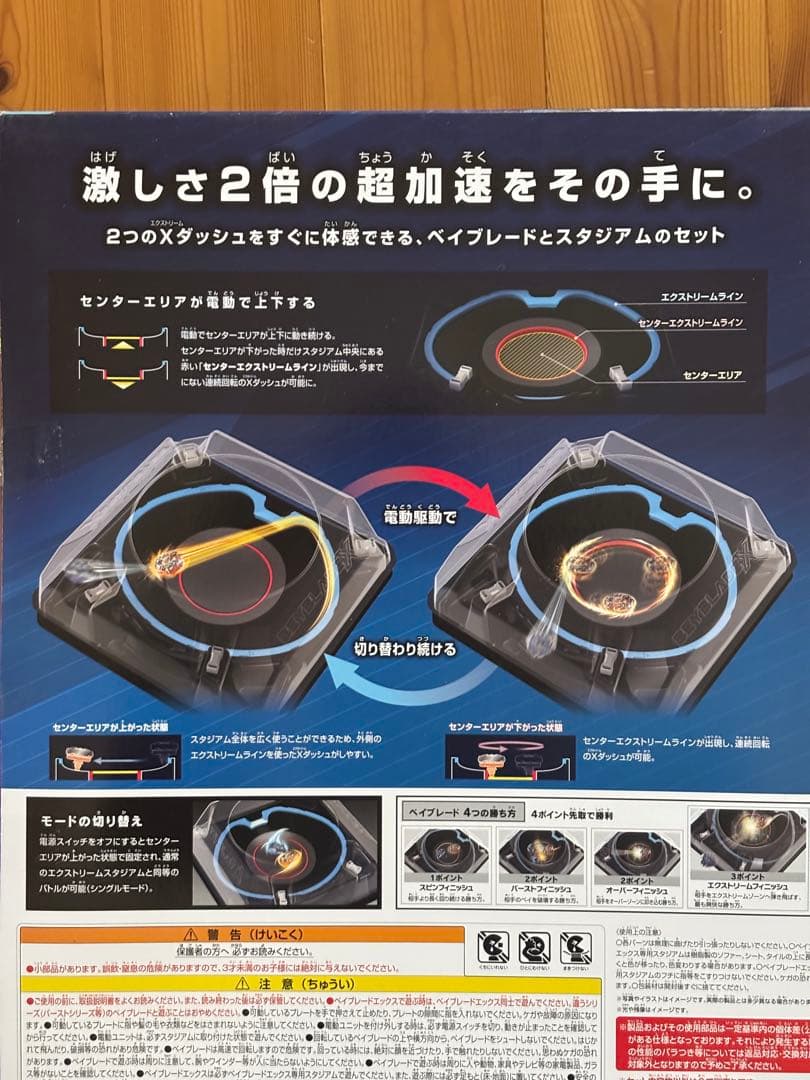 【新品未開封】BX-37 ベイブレードX ダブルエクストリームスタジアムセット