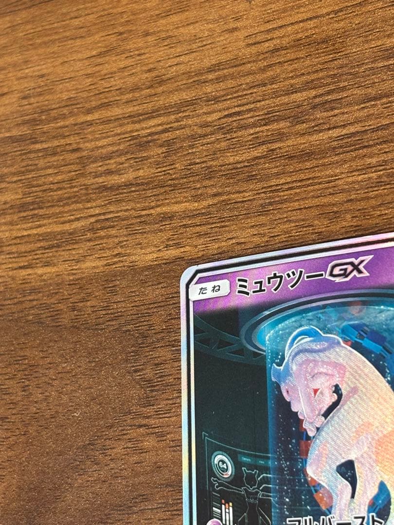ミュウツーGX ☆ SM3+ ひかる伝説 082/072