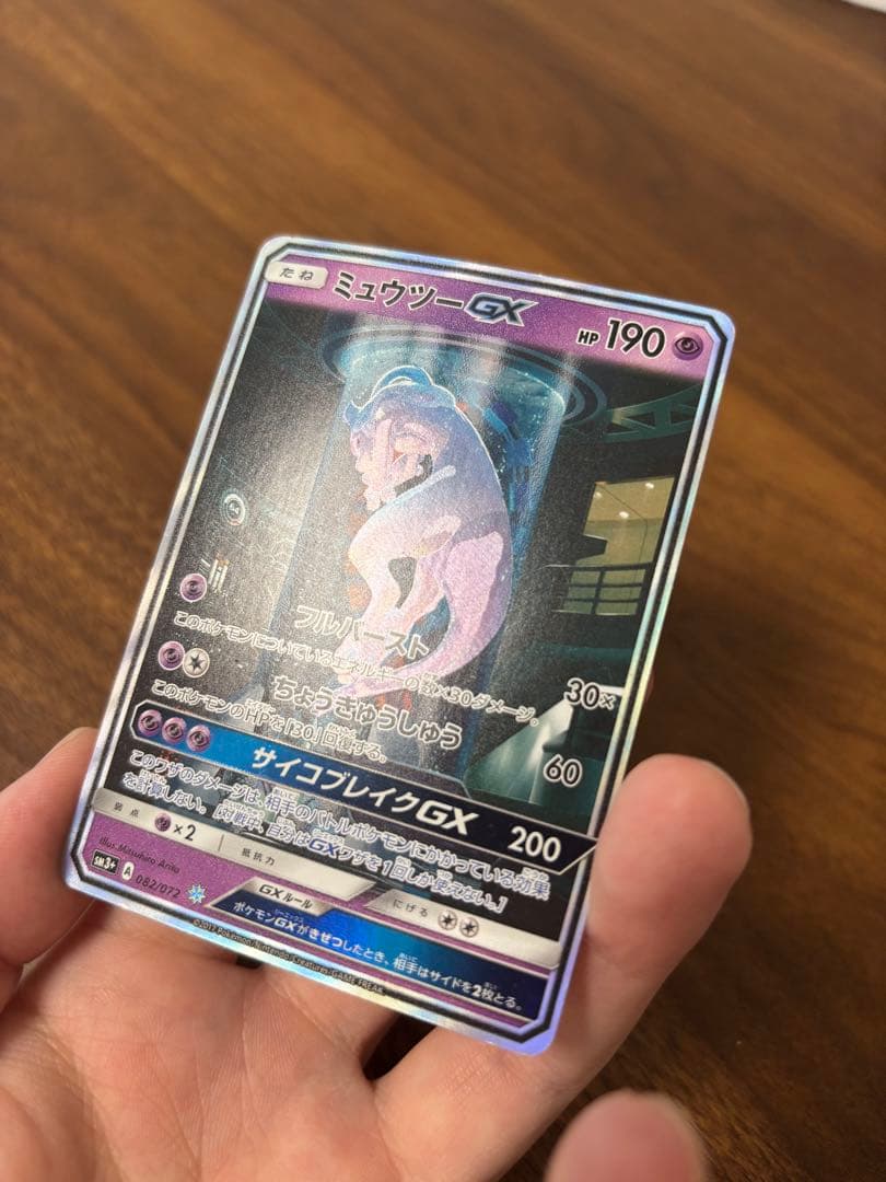 ミュウツーGX ☆ SM3+ ひかる伝説 082/072