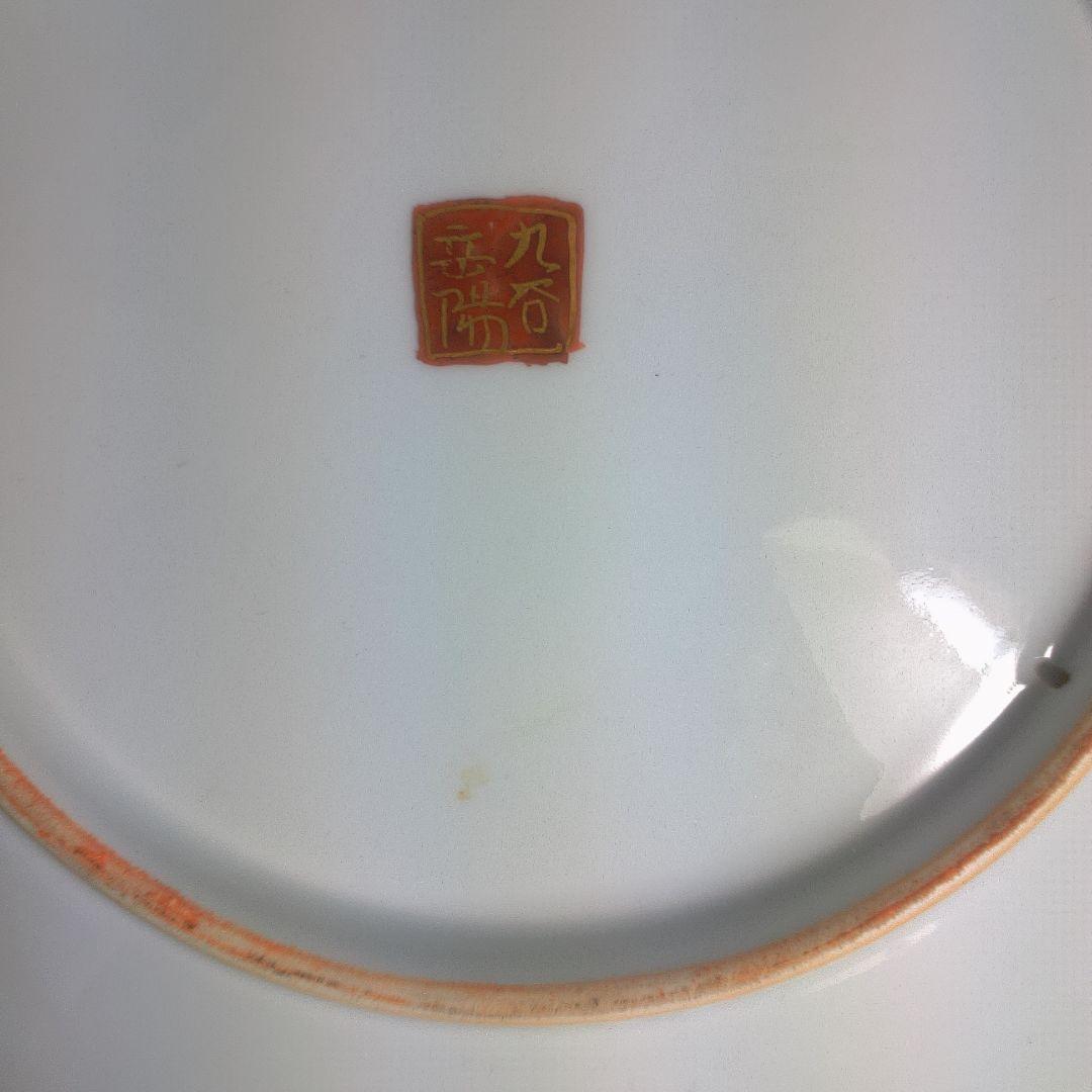 九谷焼 住田岳陽