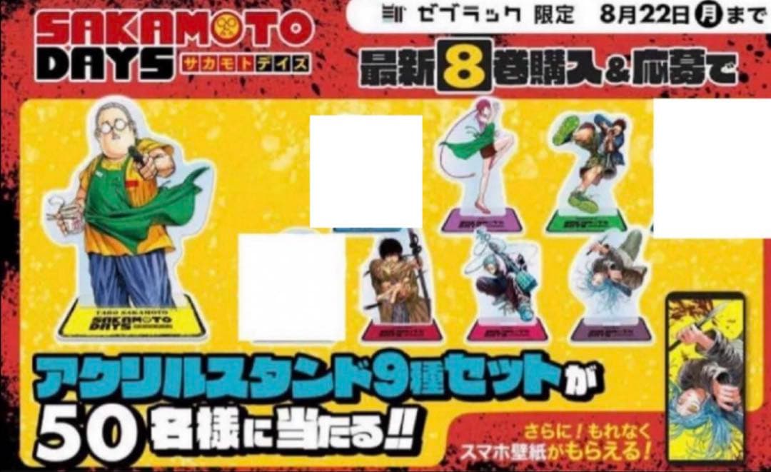 サカデイ ゼブラックアクスタ 6種