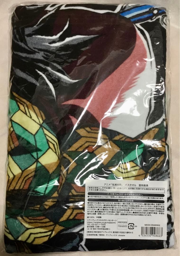 鬼滅の刃　全集中展　冨岡義勇　バスタオル　アクスタ　セット