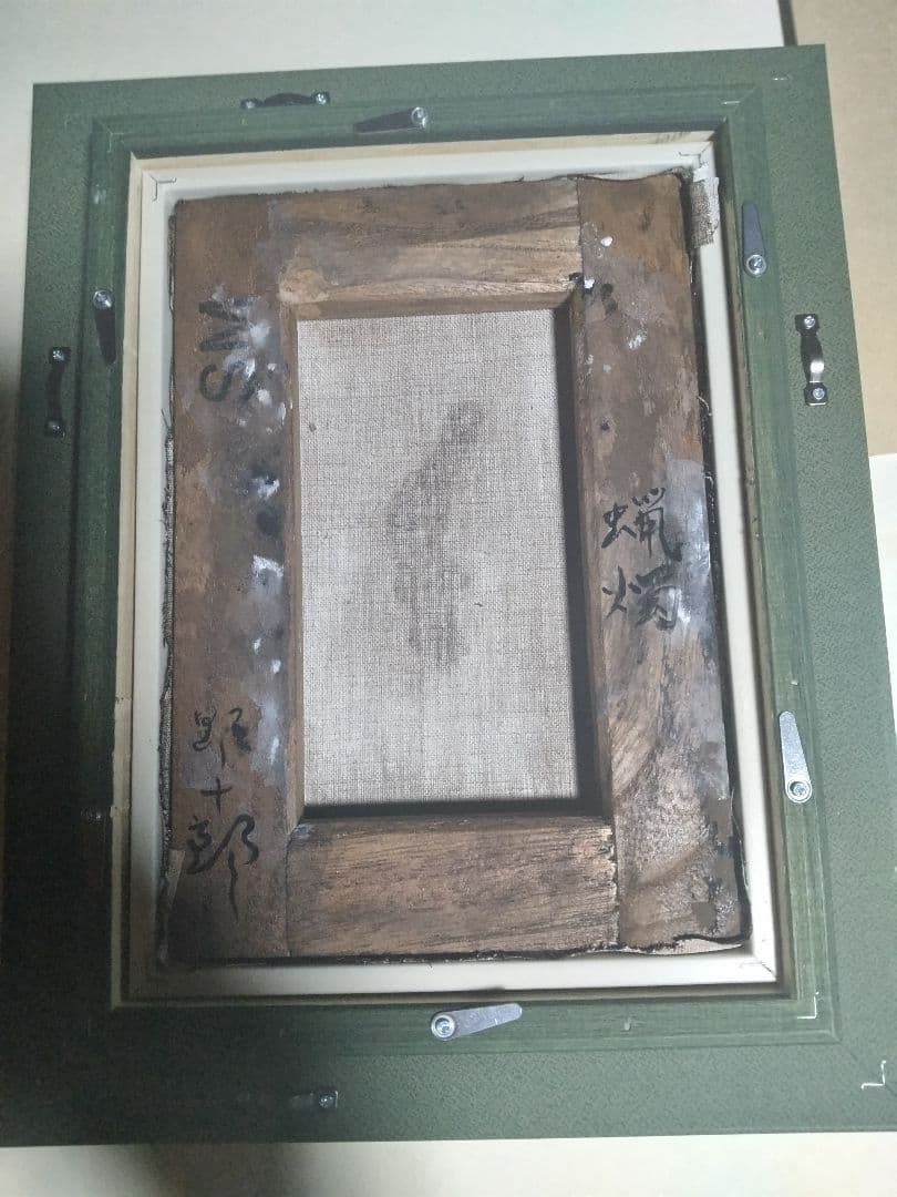 高島野十郎、絵画、油彩SM号、蝋燭、肉筆、新品額縁、鴨居玲、佐伯祐三、山下清。