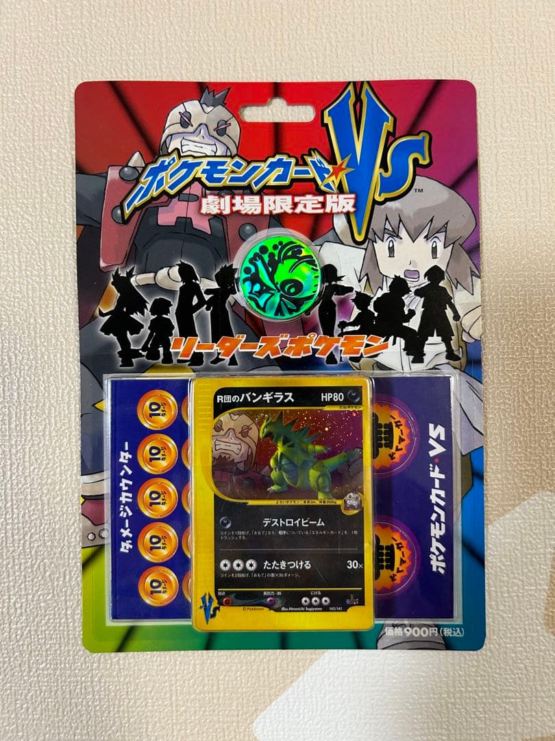 【未開封】ポケモンカードVS　劇場限定版　リーダーズポケモン　R団のバンギラス