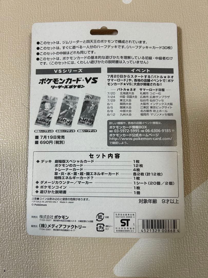 【未開封】ポケモンカードVS　劇場限定版　リーダーズポケモン　R団のバンギラス