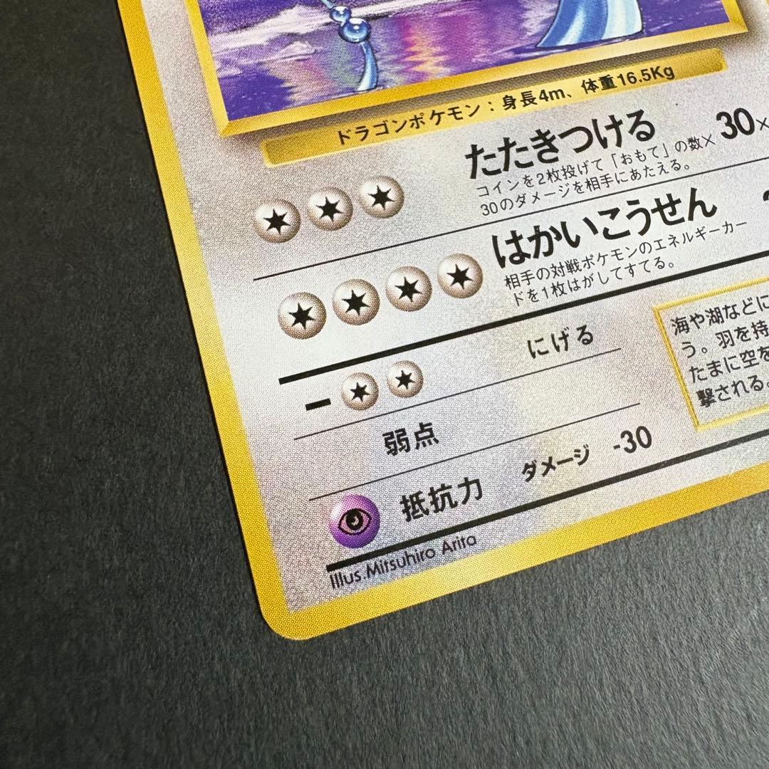 ポケモンカード 旧裏 ハクリュウ 初版 マークなし　3-6