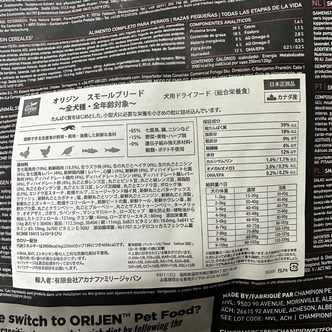 Orijen カナダ産 オリジン スモール ブリード 4.5kgプレミアムフード