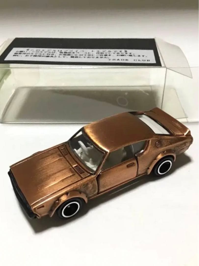 トレードクラブ 特注 トミカ スカイライン ケンメリ ハコスカ R-33 セット