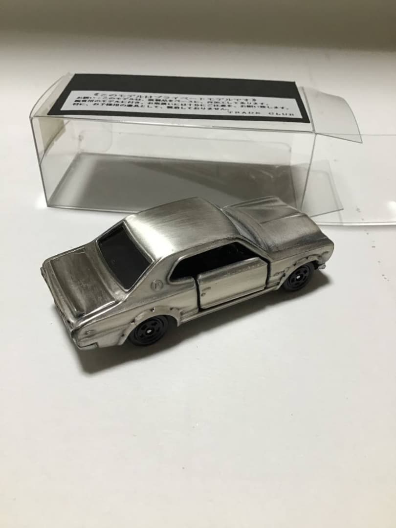 トレードクラブ 特注 トミカ スカイライン ケンメリ ハコスカ R-33 セット