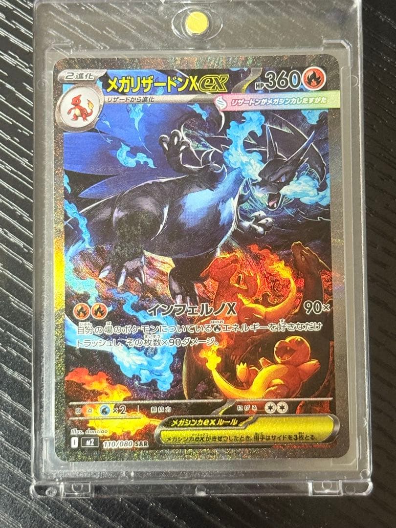 メガリザードンX ex　SAR インフェルノx　24時間以内発送！