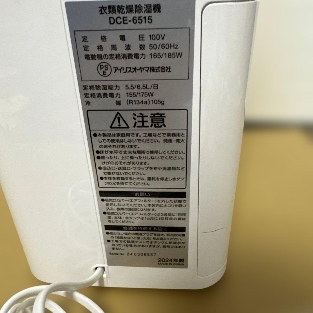 【2024年製】アイリスオーヤマ(IRIS OHYAMA) 除湿機 衣類乾燥