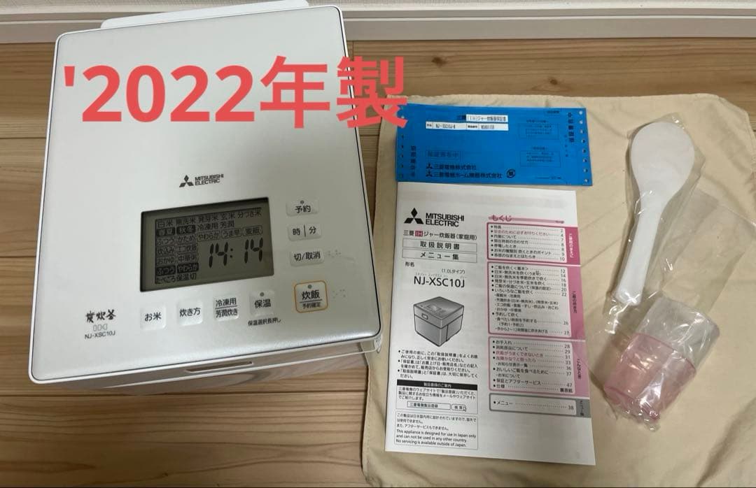 送料込　三菱電機　蒸気レス　炊飯器　備長炭 炭炊釜 NJ-XSC10J