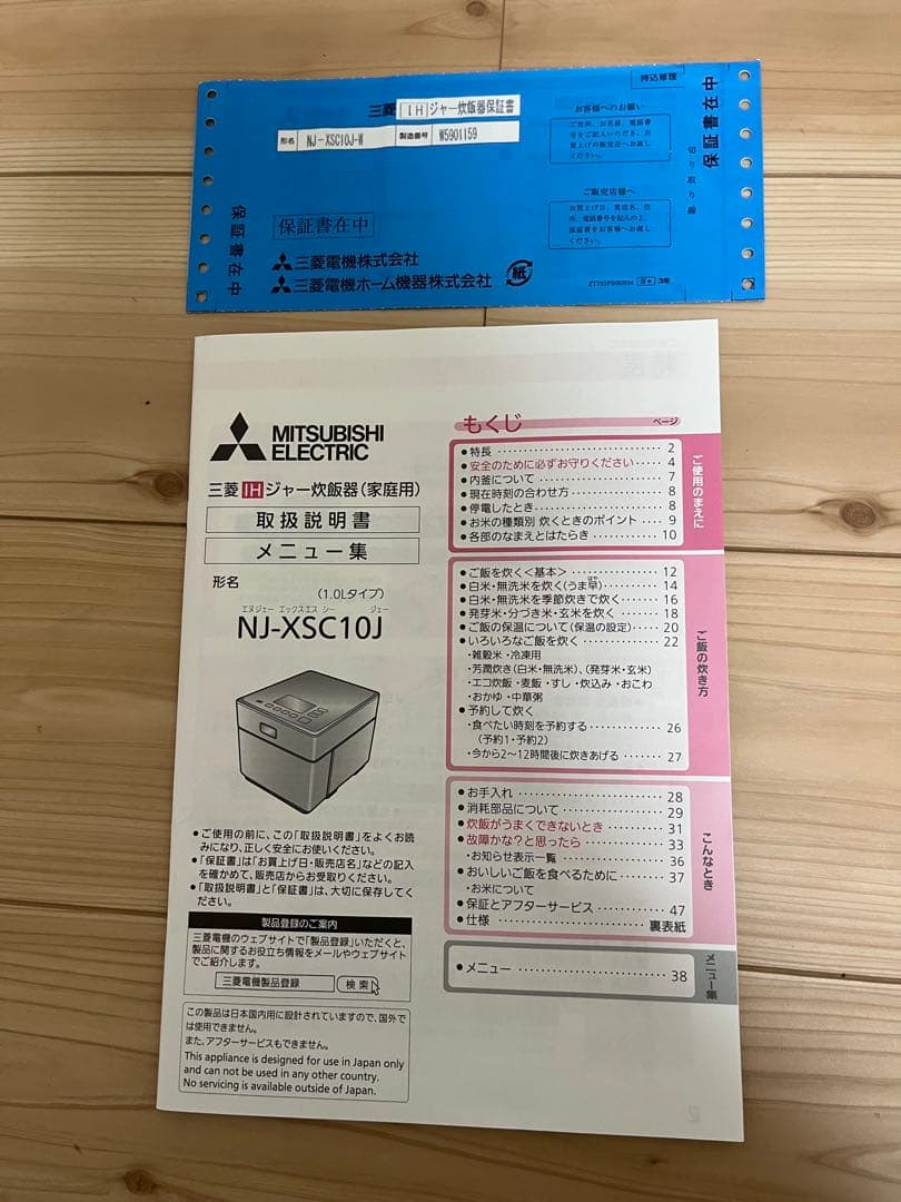 送料込　三菱電機　蒸気レス　炊飯器　備長炭 炭炊釜 NJ-XSC10J