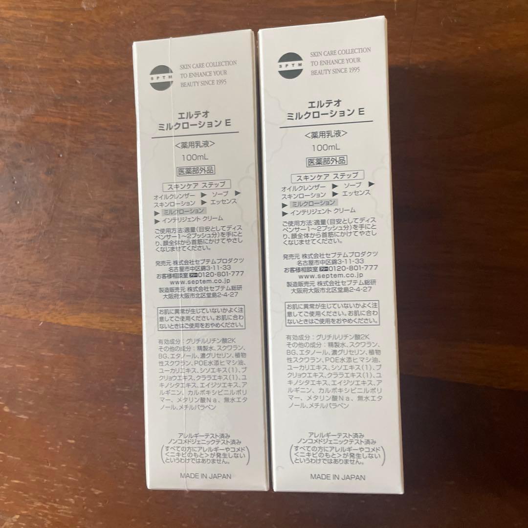 限定価格！！SPTMセプテム エルテオミルクローション
