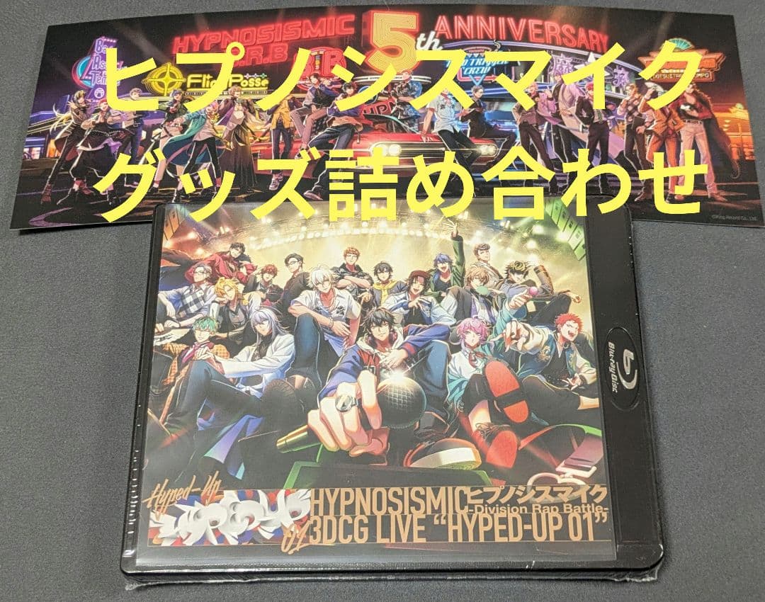 ヒプノシスマイク 3DCG LIVE Blu-ray CD HYPSTER会報等